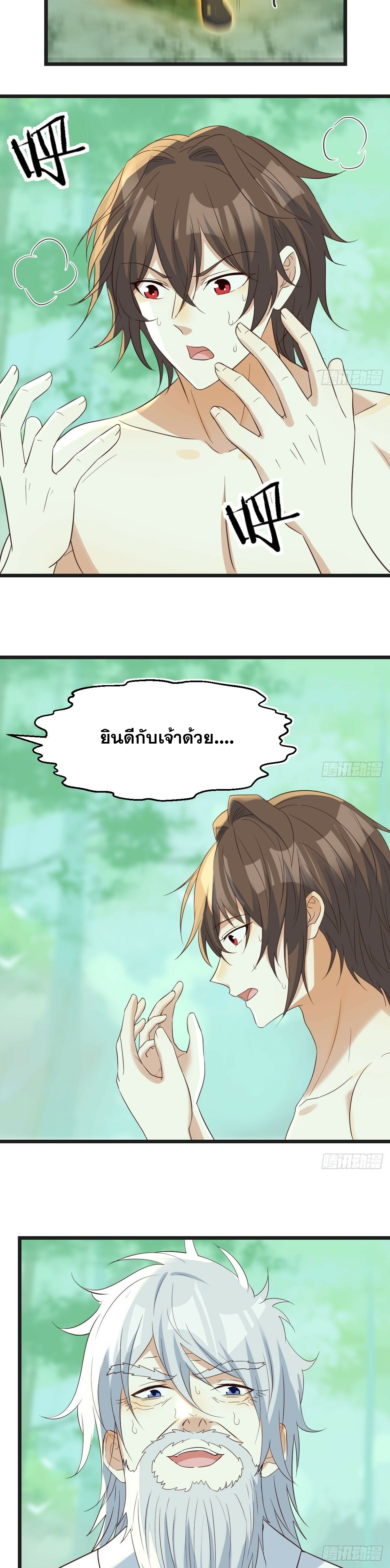หนี้รักมากมายก่อนที่ข้าจะเป็นเซียน ตอนที่ 83 หน้า 2