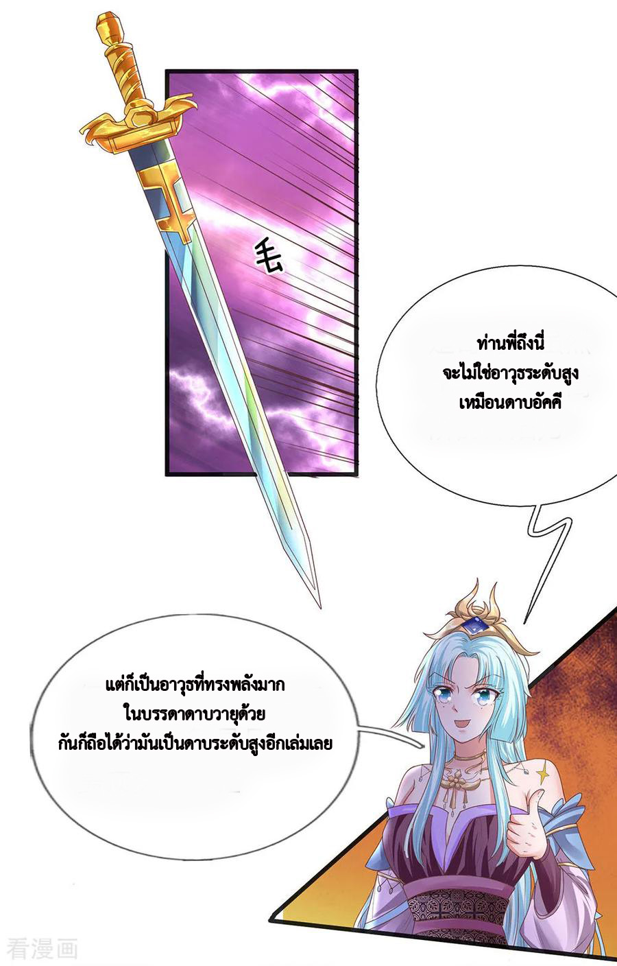 Shura Sword Sovereign ตอนที่ 17 หน้า 15