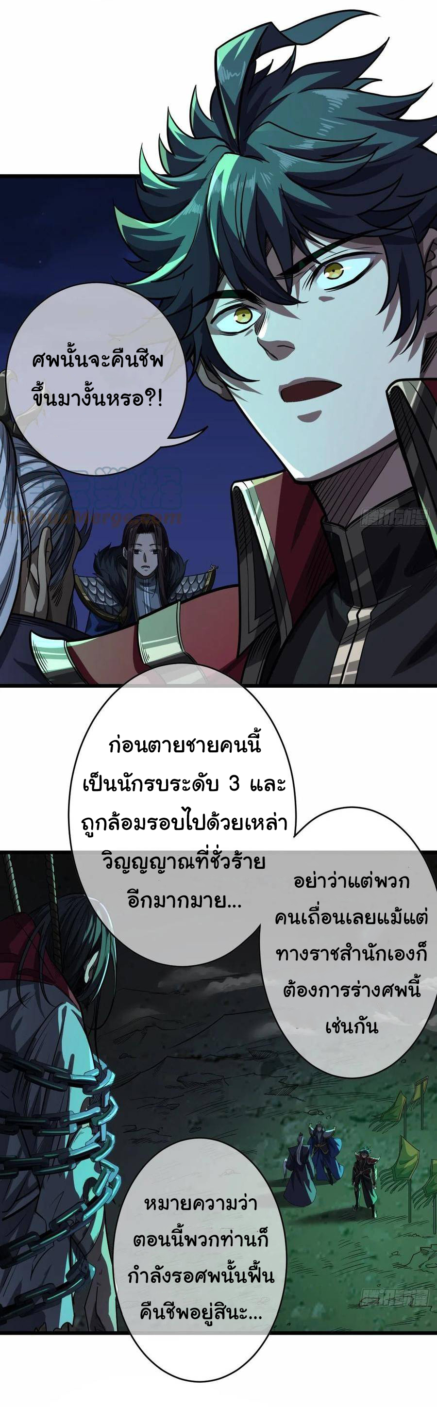 Demon Emperor ตอนที่ 39 หน้า 22