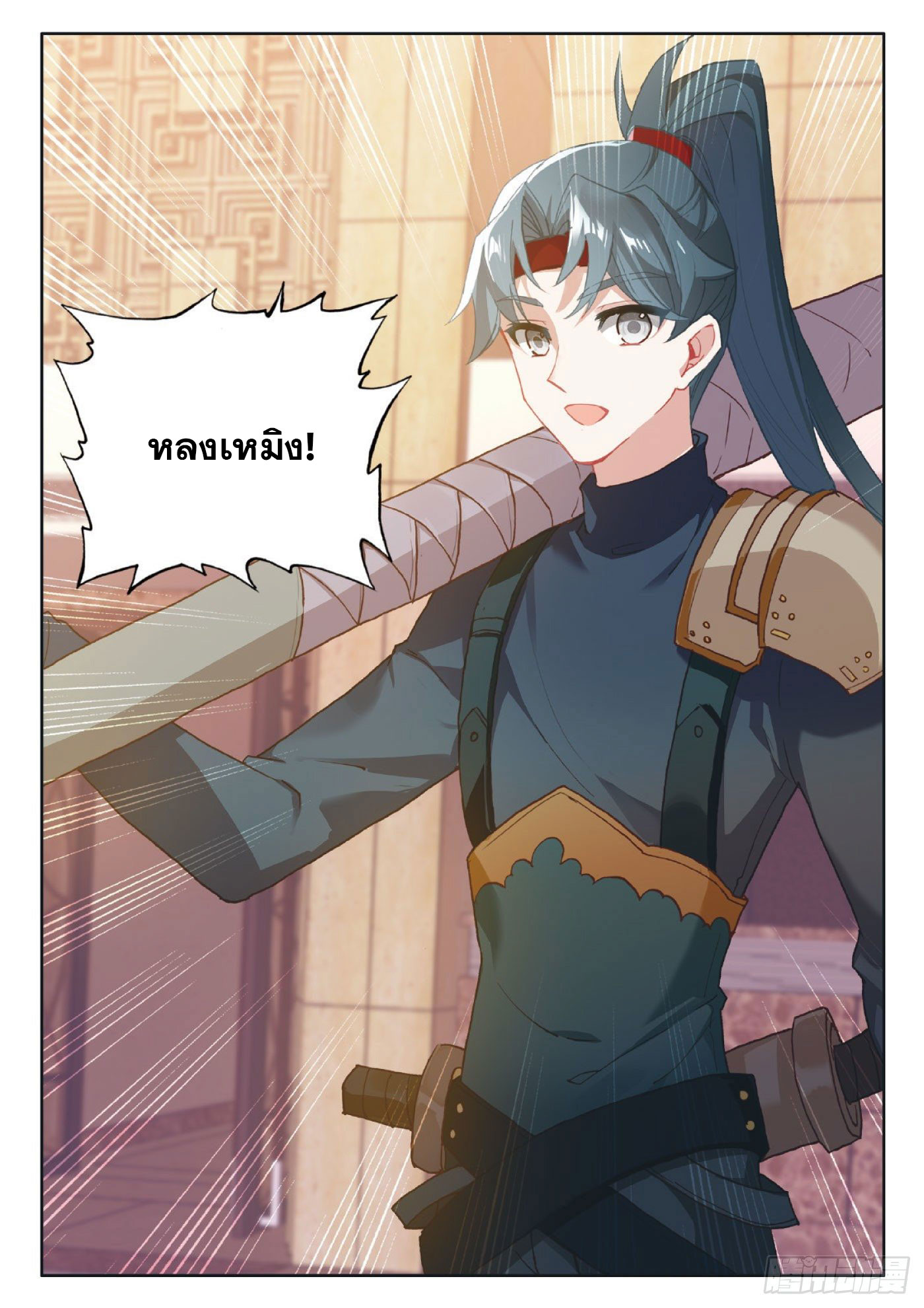 Child of light บุตรแห่งแสง ตอนที่ 33 หน้า 24