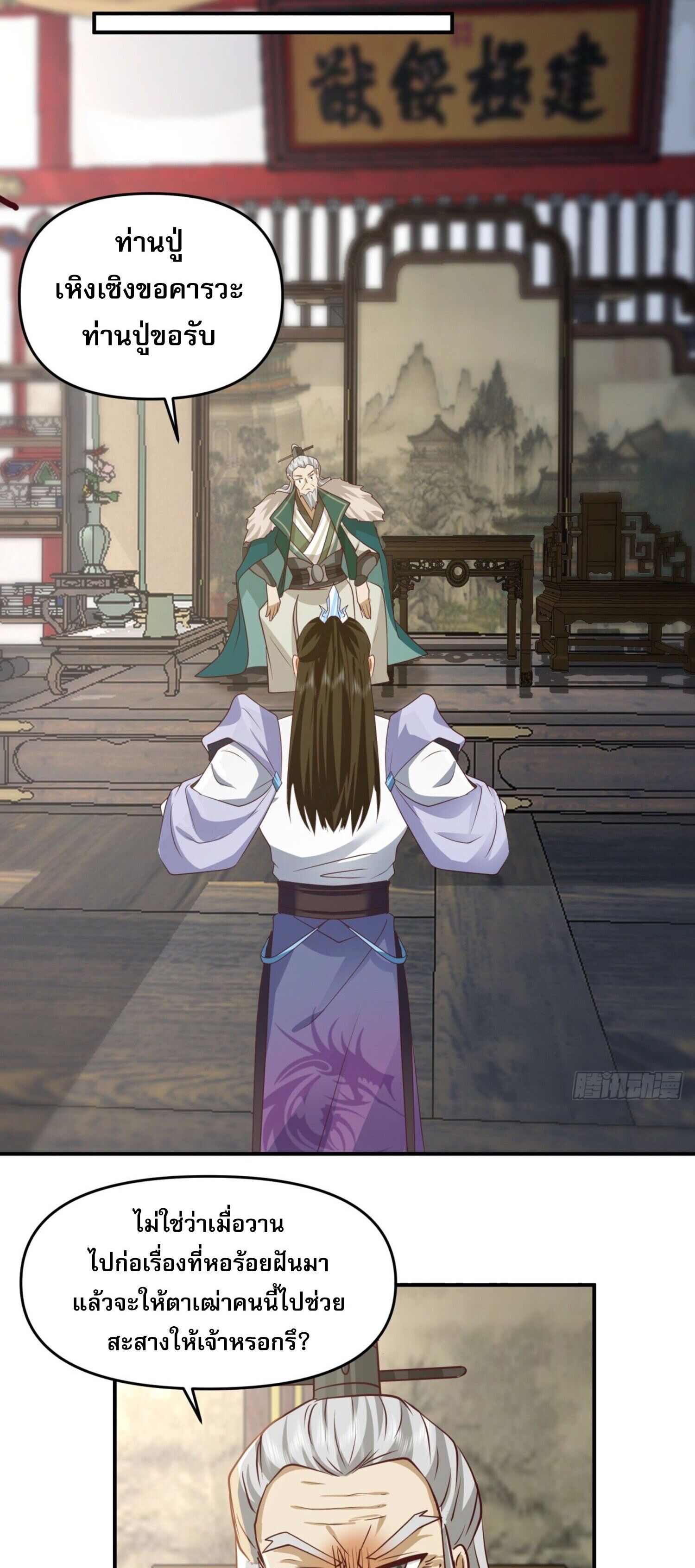 จ้าวกระบี่ผงาดลม ตอนที่ 4 หน้า 23
