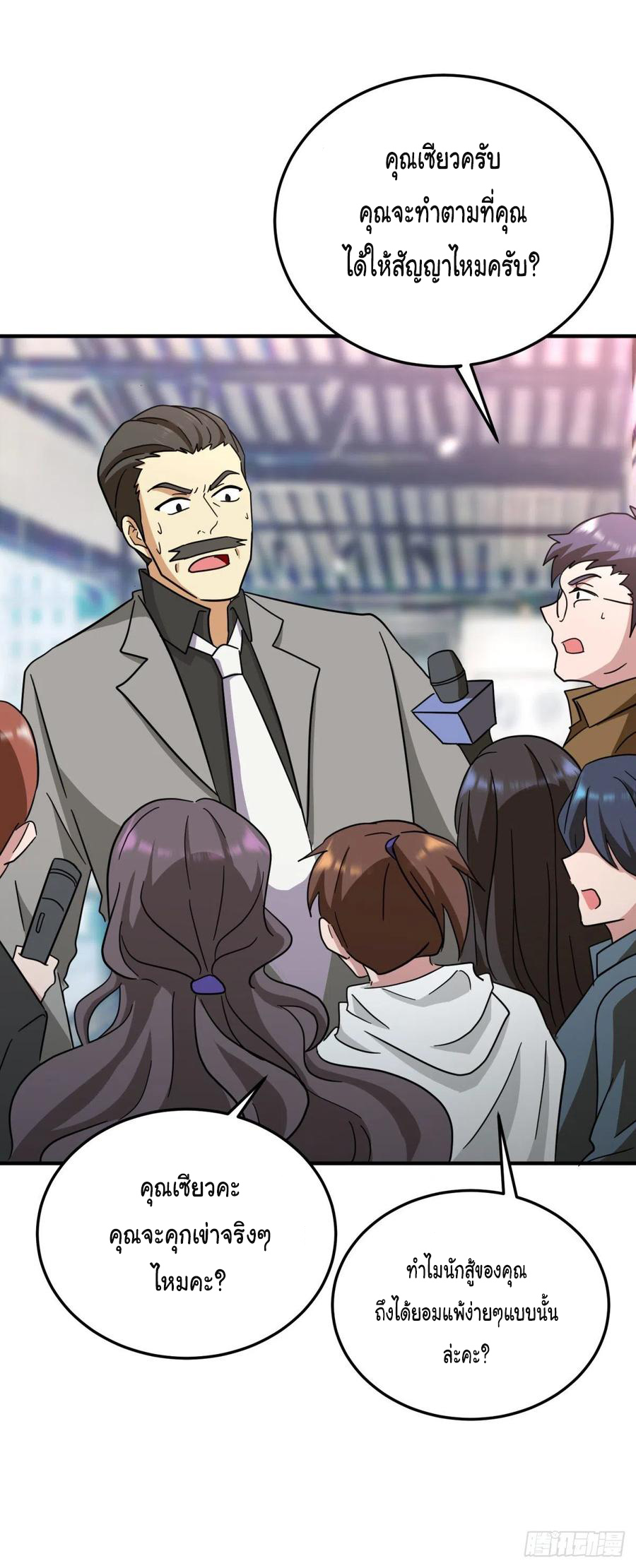 ระบบไลฟ์สด เจ้าพ่อสายเปย์ ตอนที่ 71 หน้า 21
