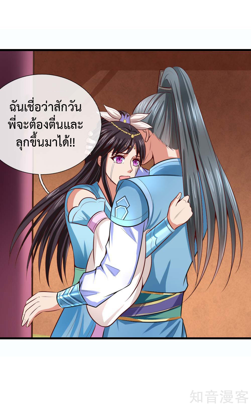 |.ตำนานราชันย์เทพสวรรค์ ตอนที่ 8 หน้า 25