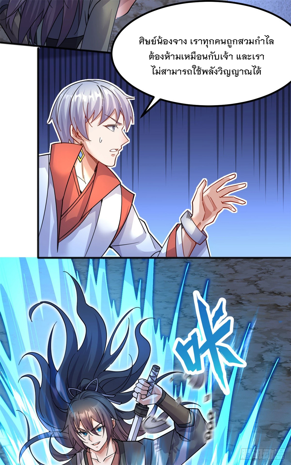 ด้วยเขตแดนกระบี่ ข้าสามารถเป็นเซียนกระบี่ได้ ตอนที่ 125 หน้า 29