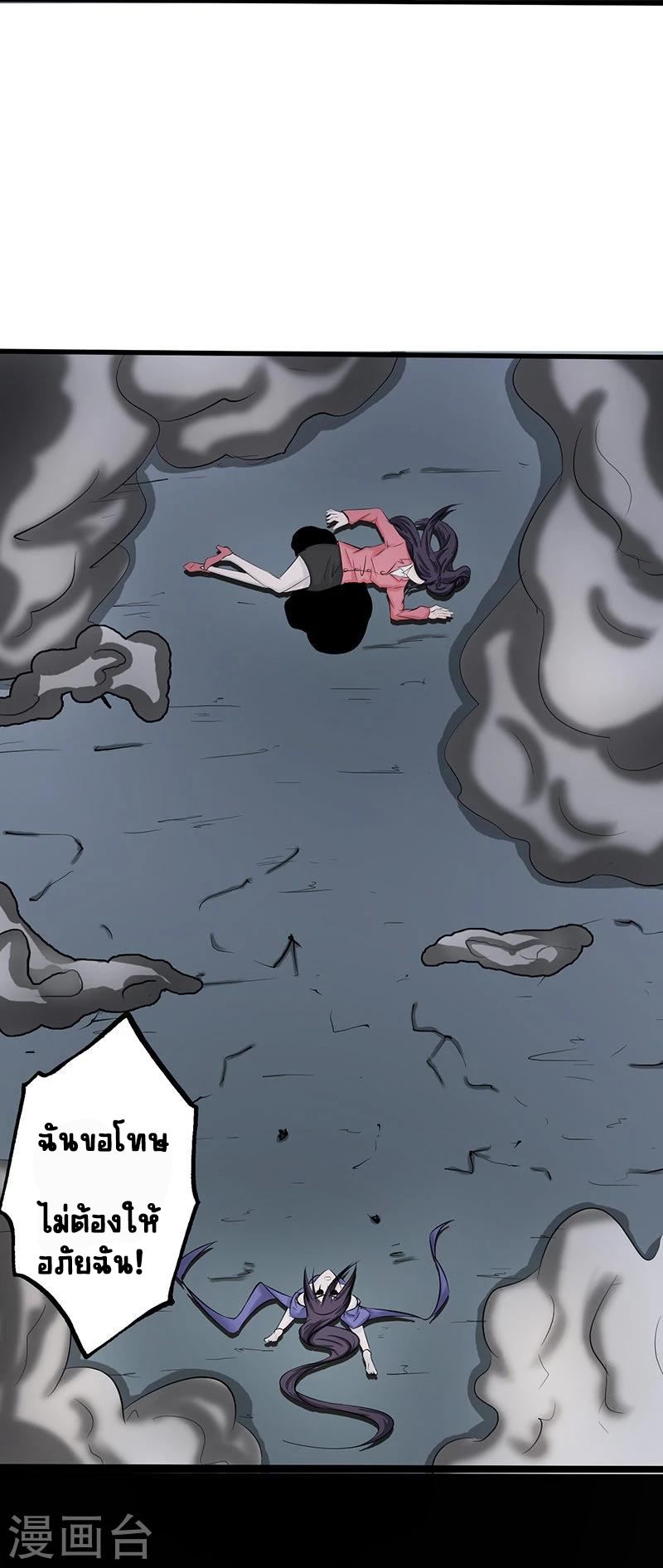 Abrí las puertas de el infierno ข้าเปิดแดนยมโลก ตอนที่ 33 หน้า 8