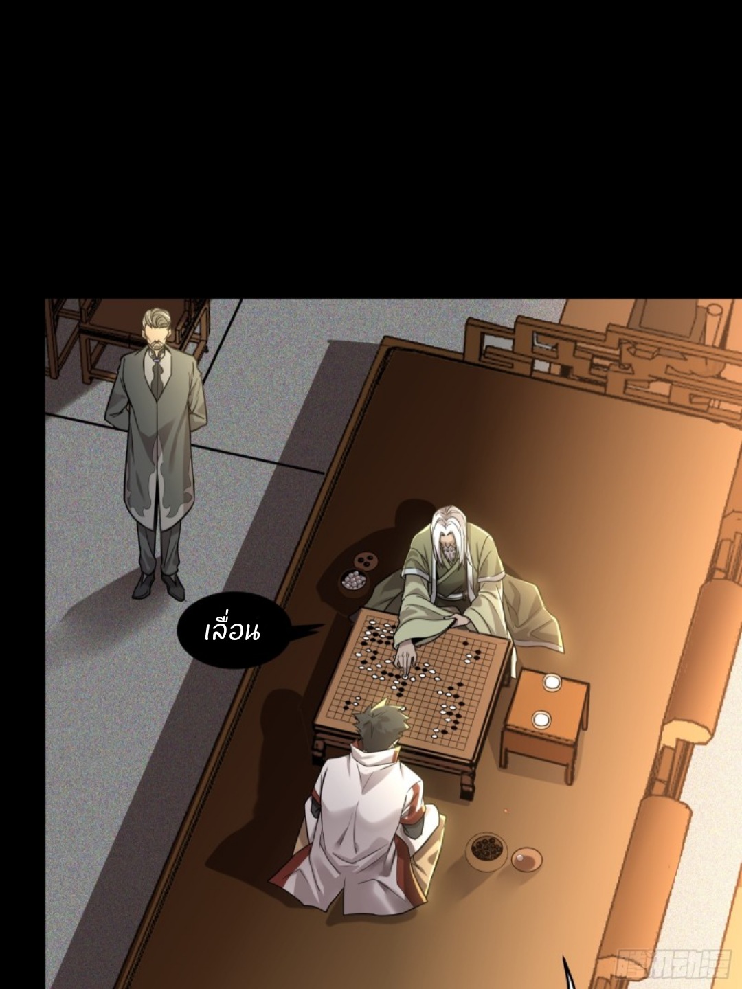 Legend of Star Genera ชนจีน ตอนที่ 85 หน้า 3