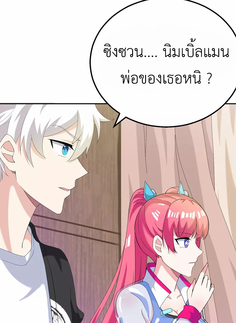 (จบ) Cultivate Immortality in The World of Superpowers (ปรมาจารย์ผู้ฝึกตนในโลกฮีโร่) ตอนที่ 25 หน้า 42