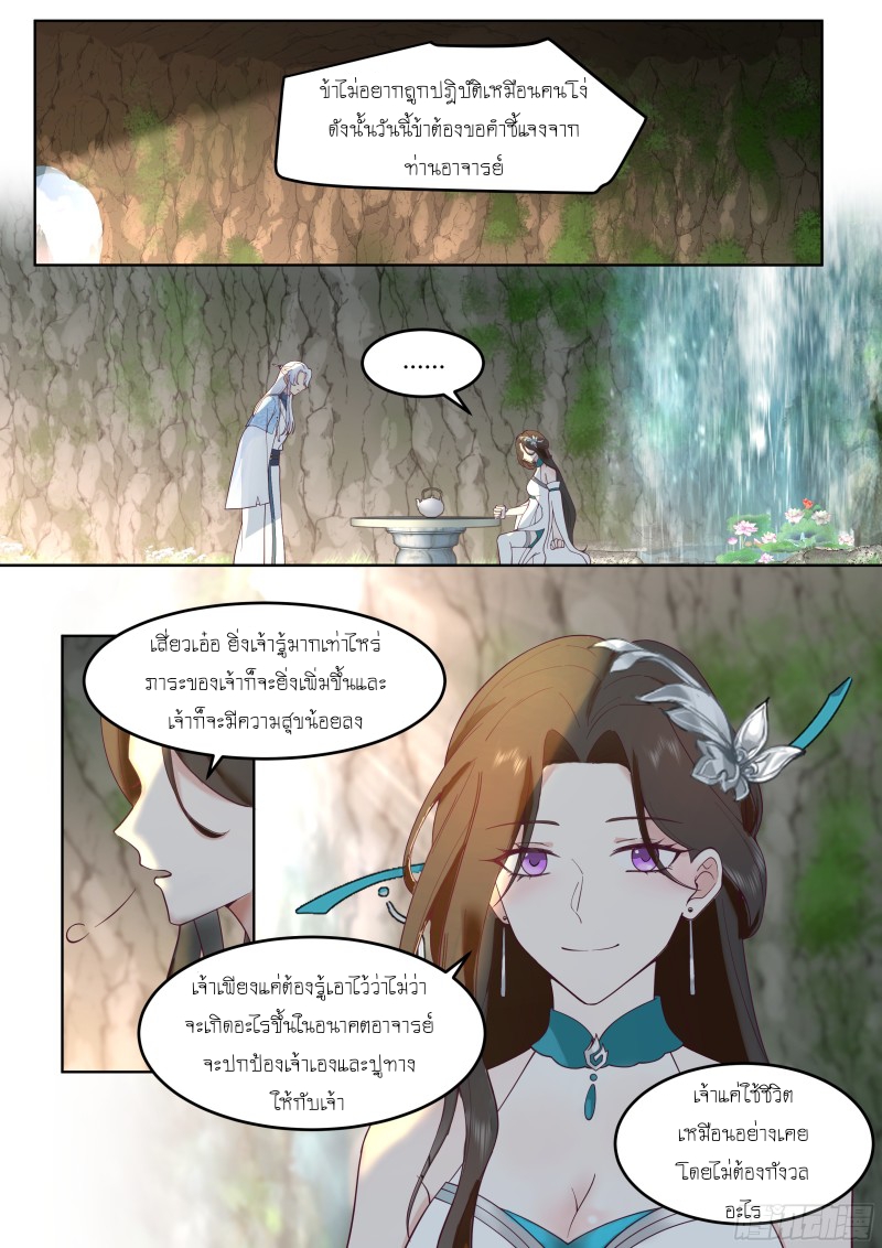 เกิดใหม่เป็นศิษย์พี่ใหญ่จอมวายร้ายกับเหล่าหญิงสาวยันเดเระ ตอนที่ 57 หน้า 2