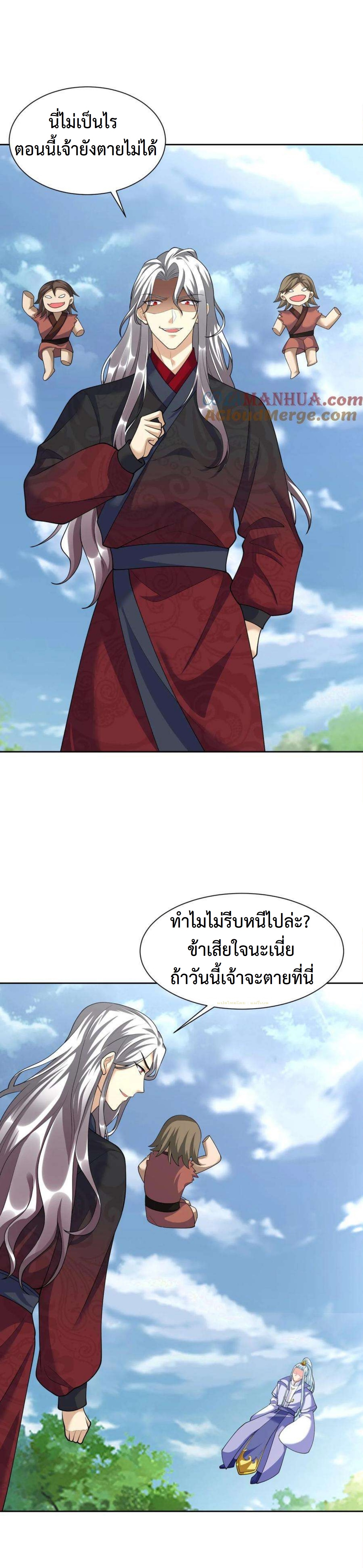 ปีศาจที่ไร้เทียมทานในโลก ตอนที่ 343 หน้า 12