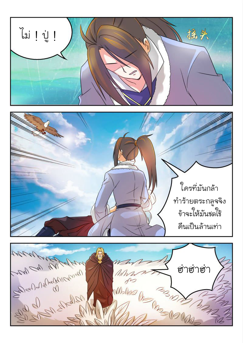 จักรพรรดิสวรรค์ ตอนที่ 31 หน้า 3