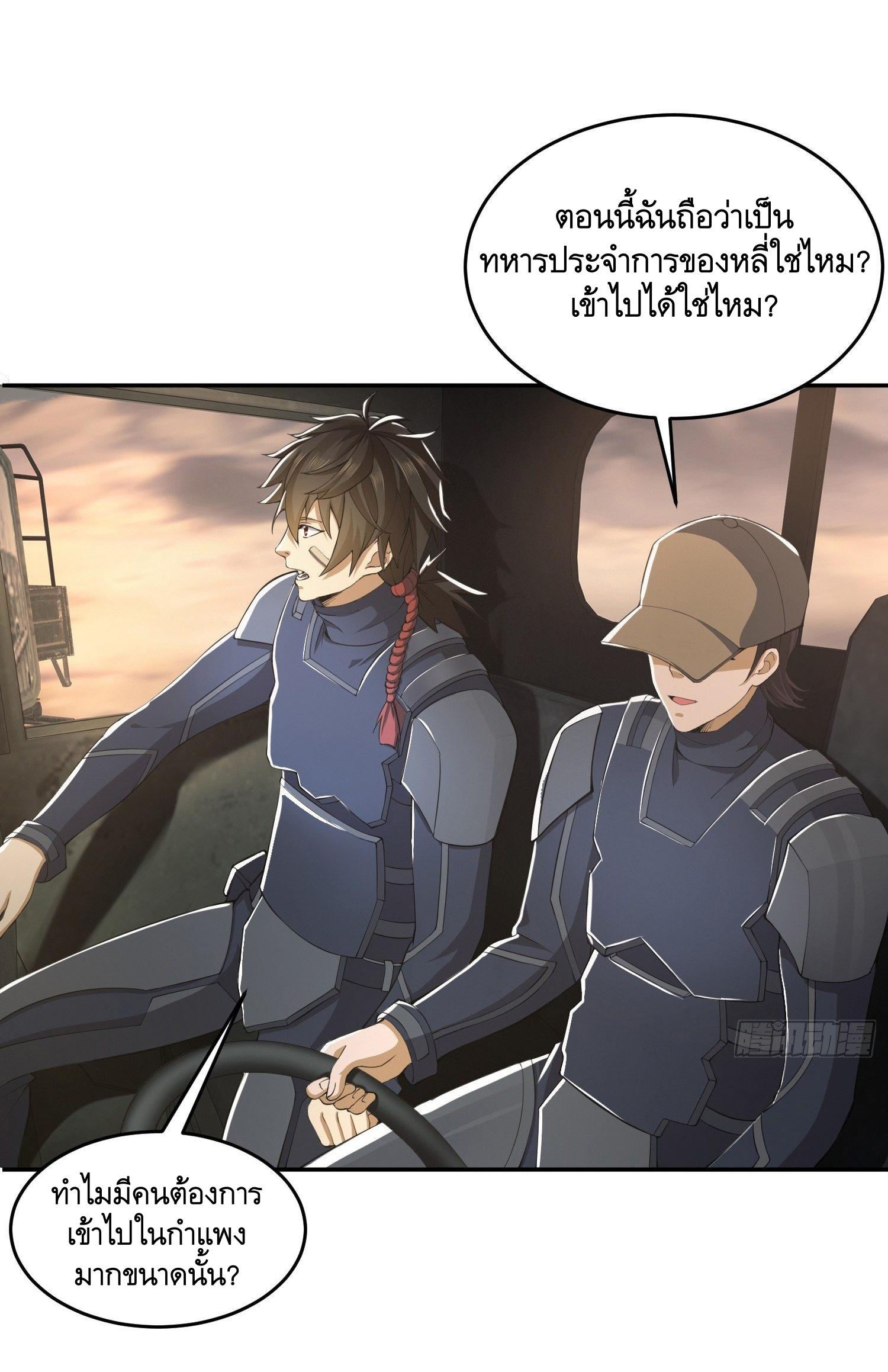 THE FIRST ORDER ตอนที่ 111 หน้า 2
