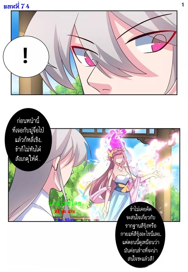 Above All Gods เทพยุทธเหนือเทวะ ตอนที่ 74 หน้า 2