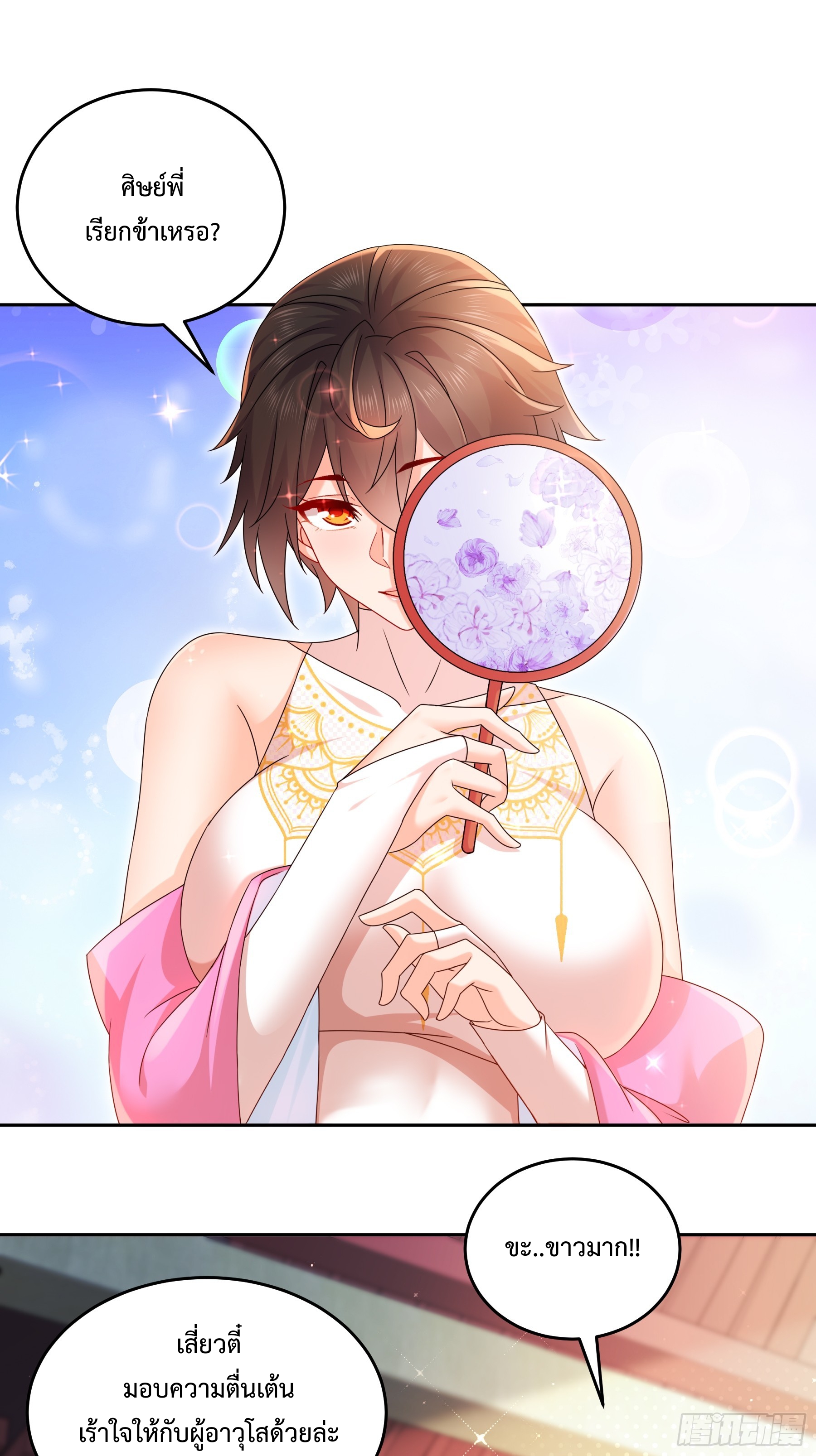 ฮาเร็มศิษย์พี่สาวทั้งเจ็ดของผมนะค้าบ ตอนที่ 4 หน้า 17