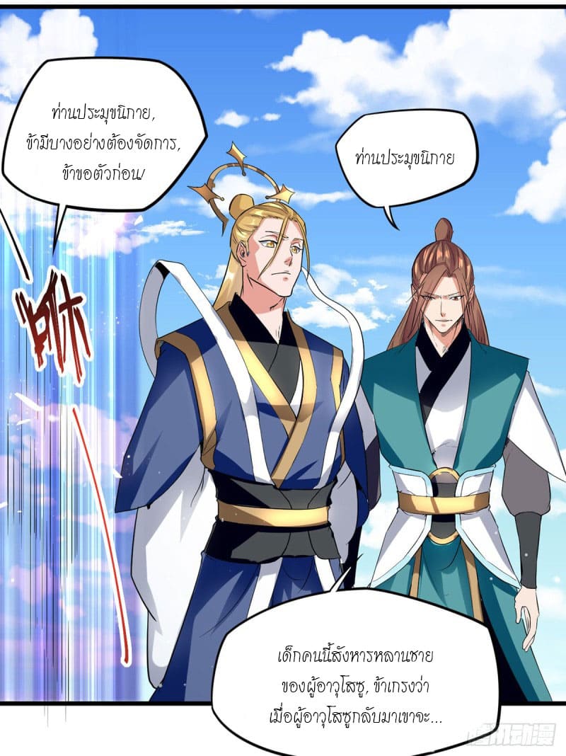 Peerless Martial Spirit ตอนที่ 27 หน้า 14