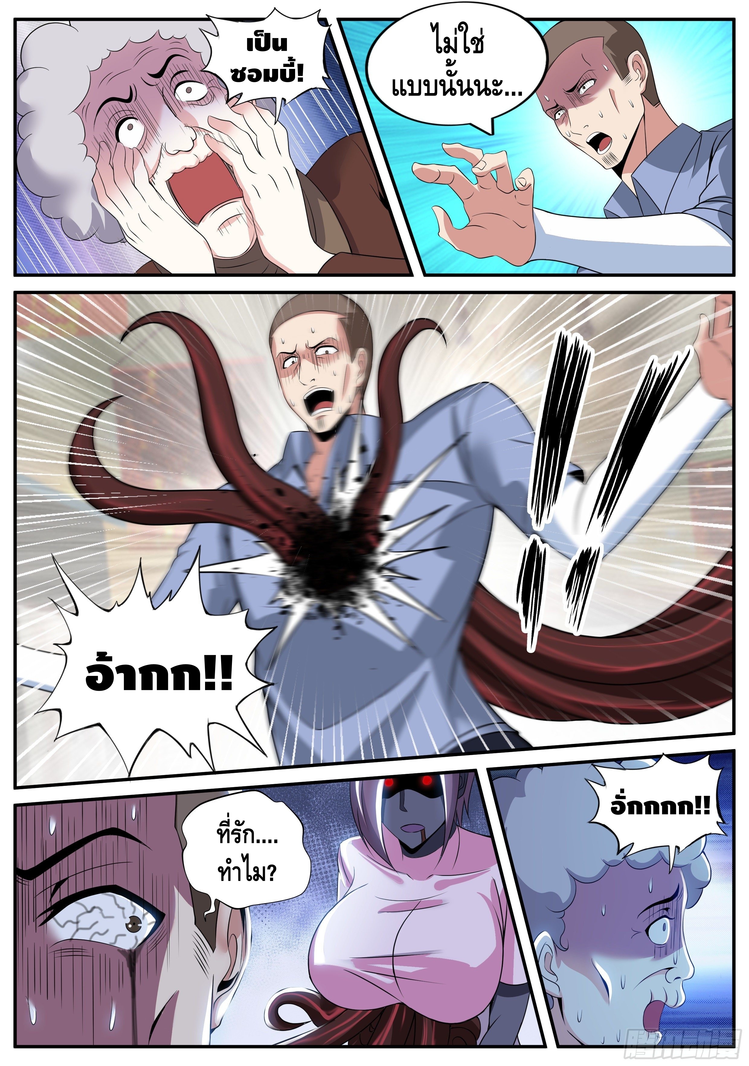 Apocalyptic dungeon ตอนที่ 20 หน้า 8