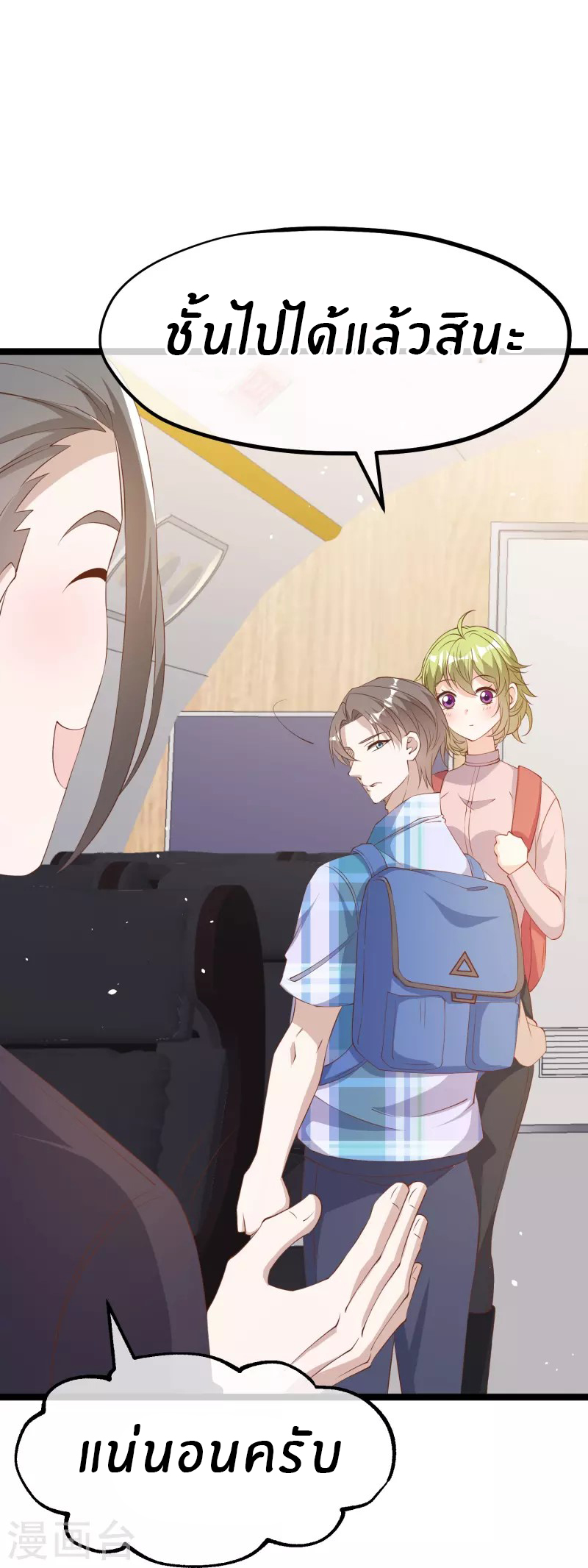 God Fisherman ตอนที่ 293 หน้า 23