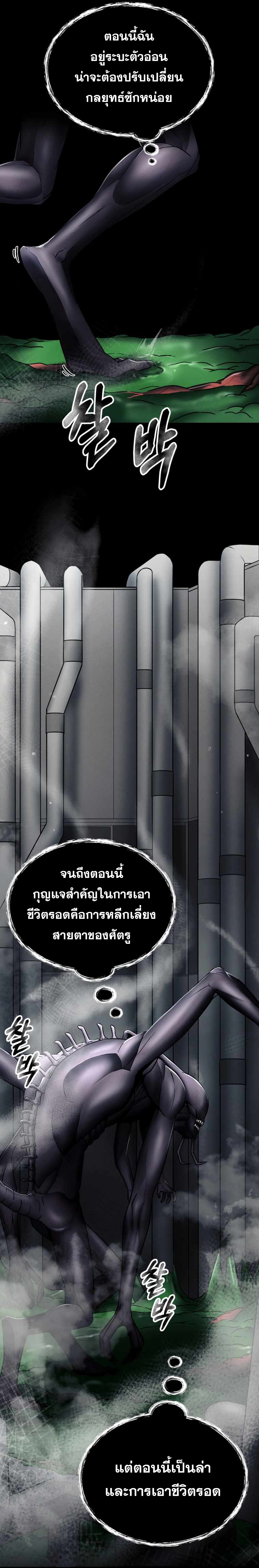 ฉันกลายเป็นสัตว์ประหลาดต่างดาวที่เติบโตได้ ตอนที่ 7 หน้า 31