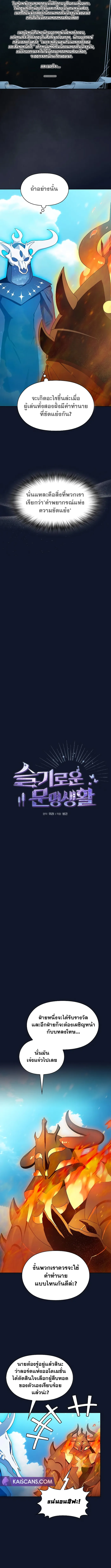 The Nebula's Civilization ตอนที่ 31 หน้า 3