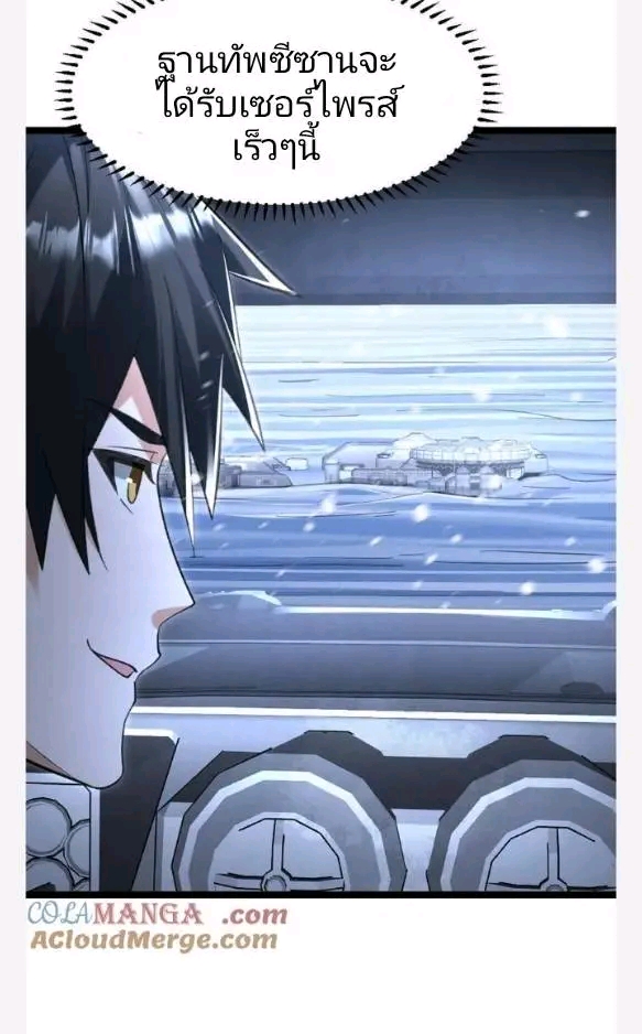 ฉันมีเซฟเฮาว์ในวันโลกาวินาศ ตอนที่ 222 หน้า 11