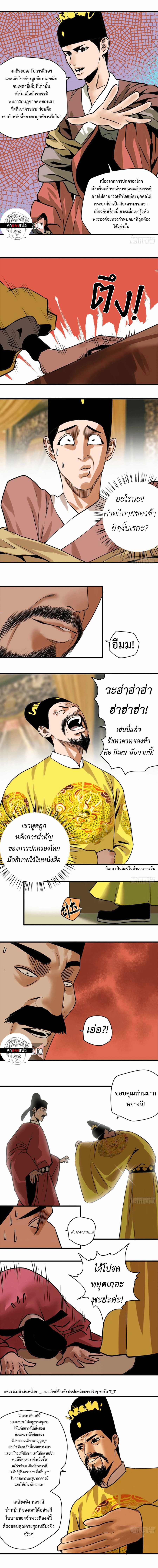 Ming Dynasty's Failure ตอนที่ 26 หน้า 2