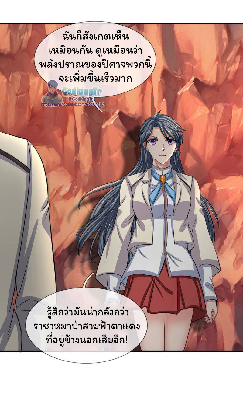 ราชาเทพนิรันดร์ (Eternal god king) ตอนที่ 144 หน้า 3