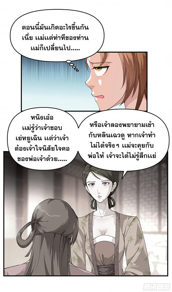 Rebirth I am great god ตอนที่ 14 หน้า 6