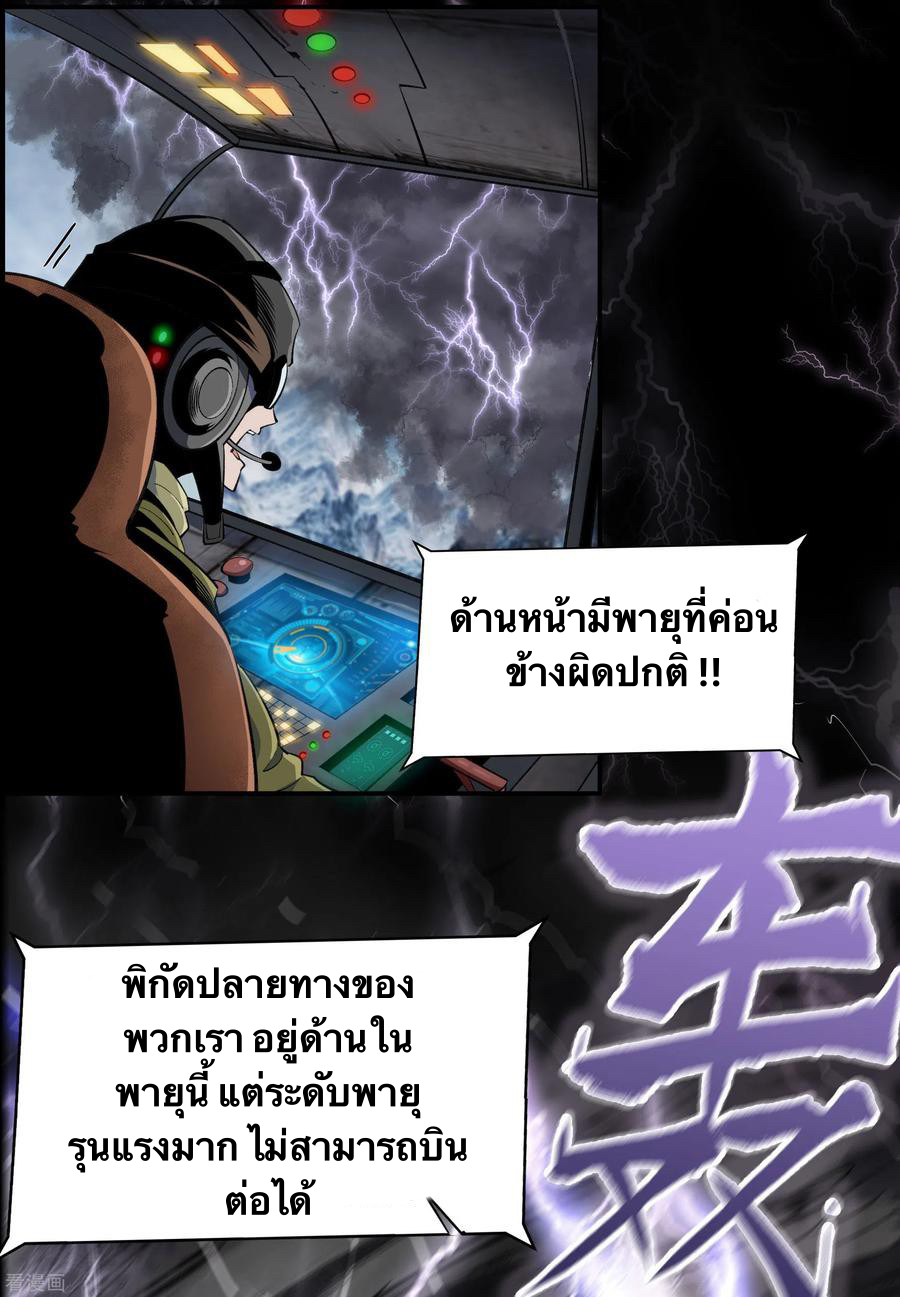 Qingdi ตำนานจักรพรรดิชิง ตอนที่ 8 หน้า 12