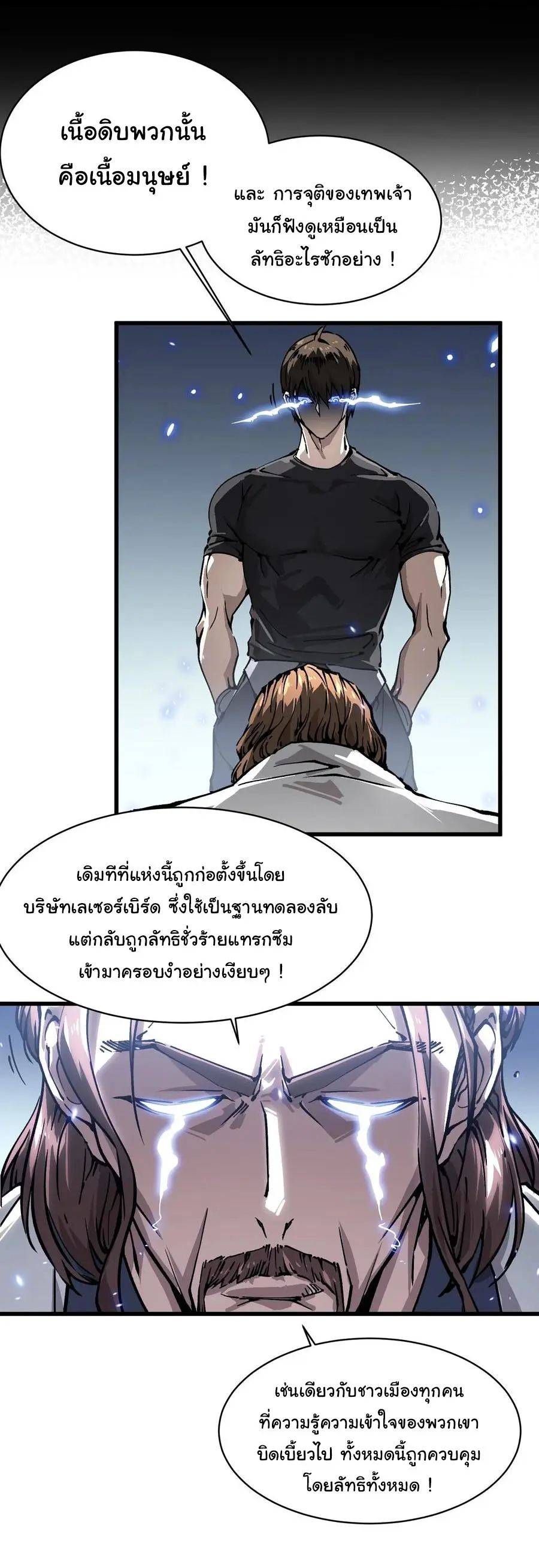 ขอให้ข้าเป็นราชาเเห่งเหล่ามอนเตอร์ ( starting from awakening the king of monsters ) ตอนที่ 53 หน้า 20