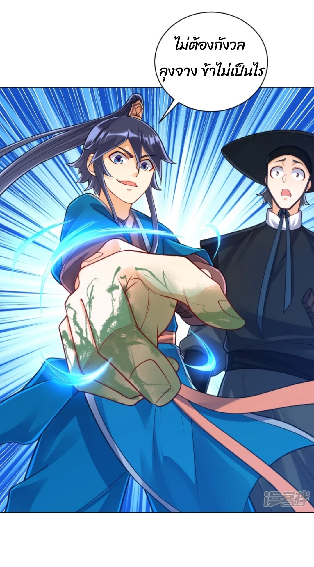 ข้ารับใช้ชั้นหนึ่ง ตอนที่ 263 หน้า 14