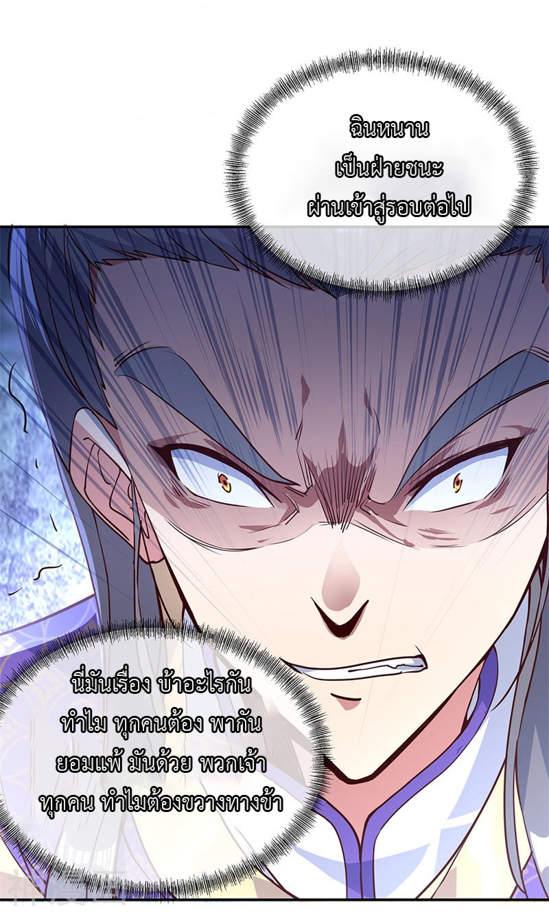 peerless battle spirit ตอนที่ 120 หน้า 16