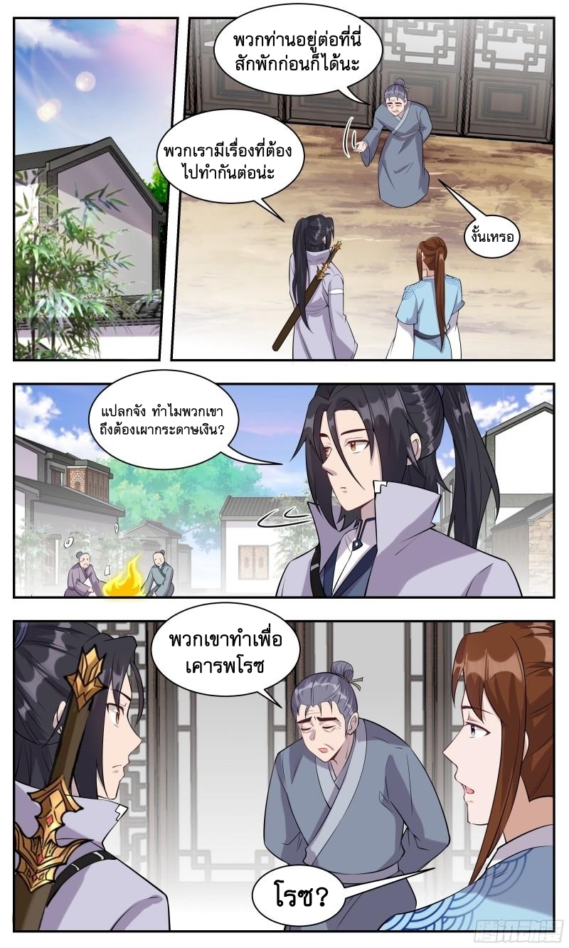 ข้าไม่ได้อยากเป็นเทพแห่งดาบ ตอนที่ 112 หน้า 5