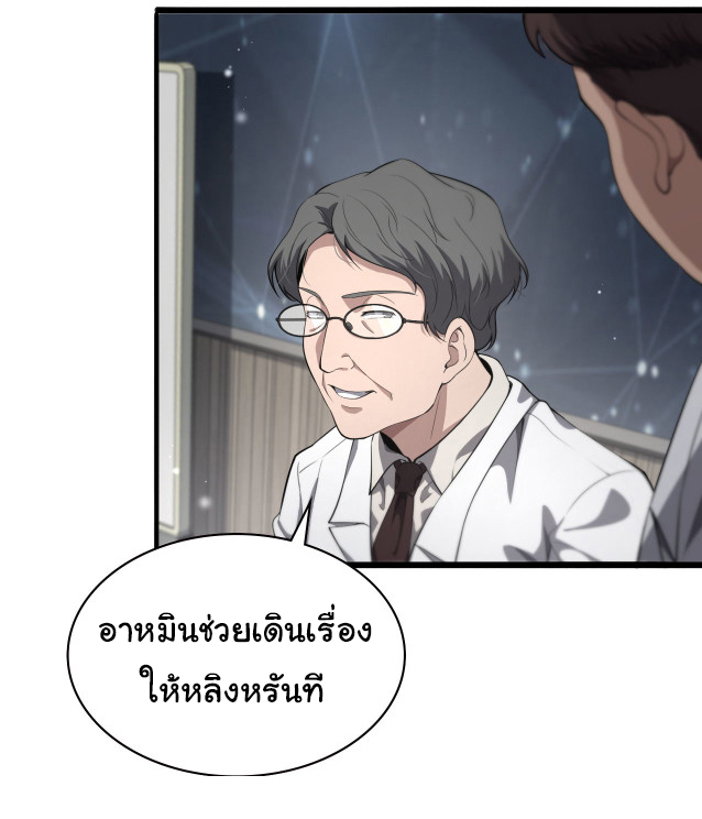 สุดยอดระบบของหมอหลิงหรัน ตอนที่ 212 หน้า 35