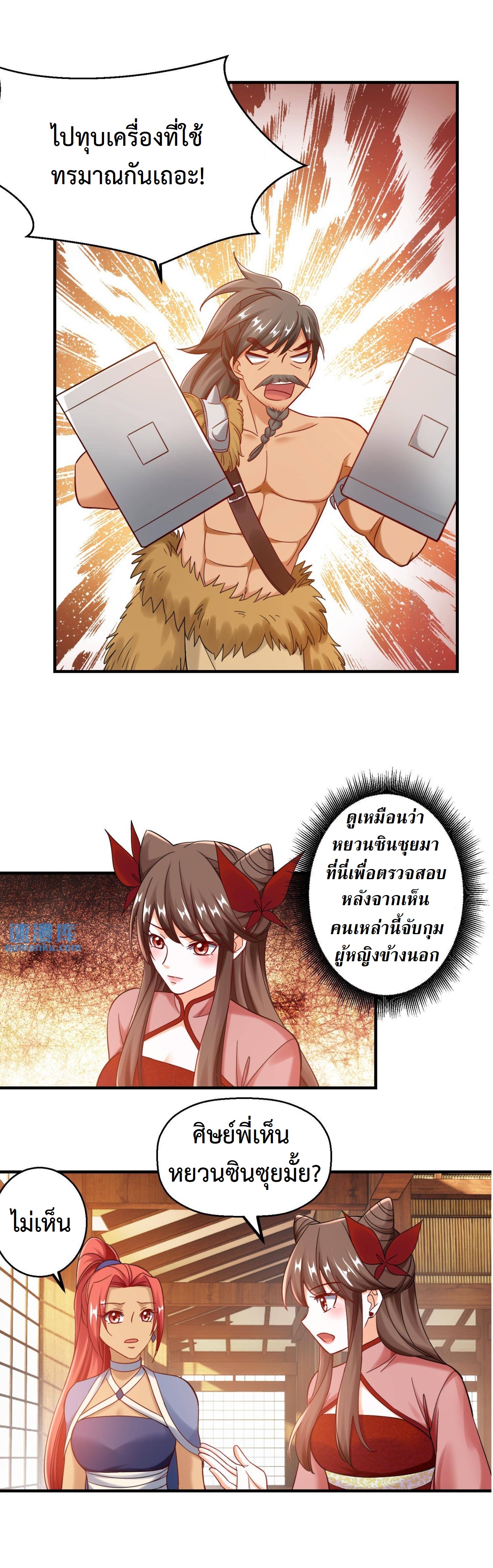 ปีศาจที่ไร้เทียมทานในโลก ตอนที่ 206 หน้า 8