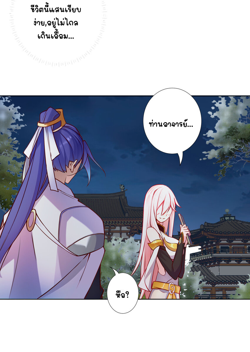 ตัวแปรจุติ ตอนที่ 10 หน้า 20