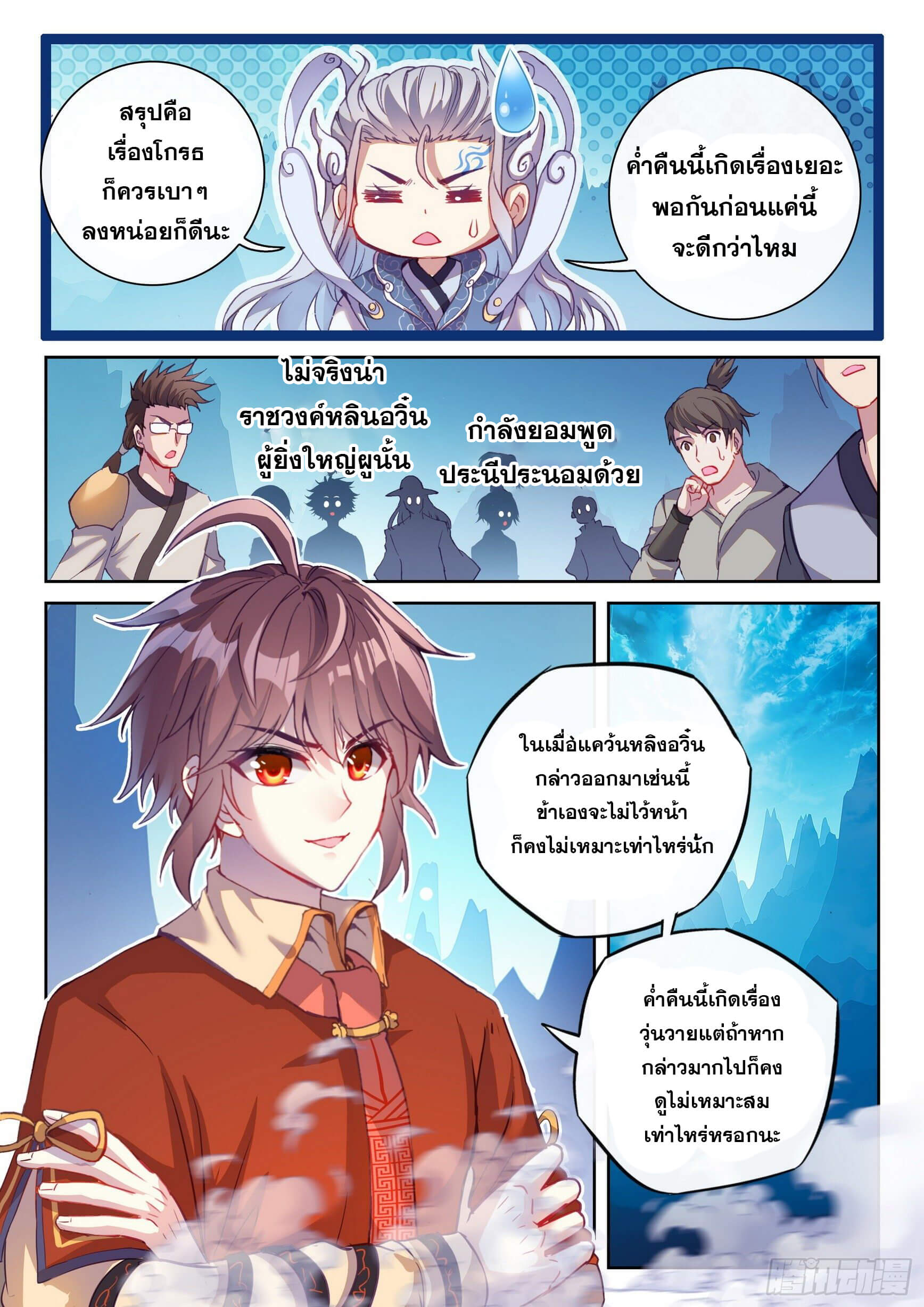 Wu Dong Qian Kun (ทันจีน) ตอนที่ 27 หน้า 4