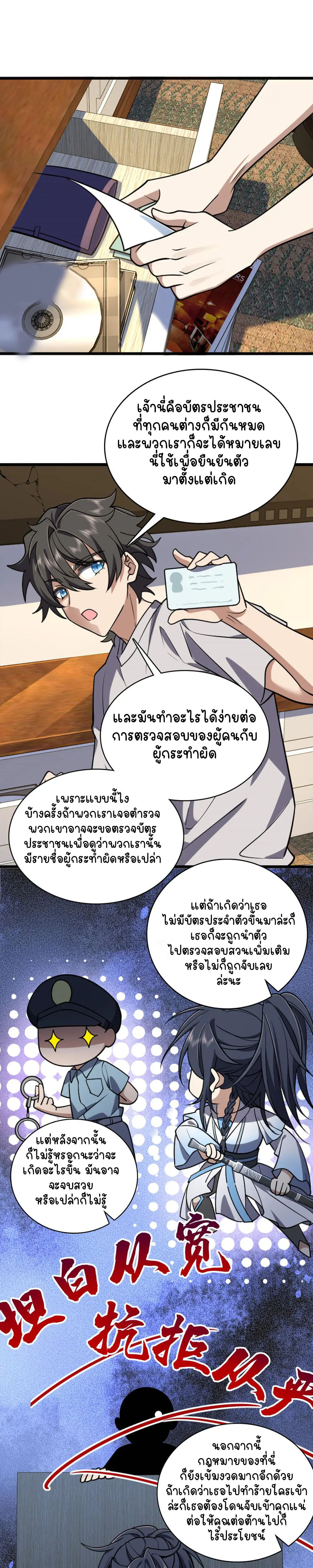 ภรรยาผมเป็นคนเมื่อ1000ปีที่แล้ว My Wife Is From a Thousand Years Ago ตอนที่ 5 หน้า 9
