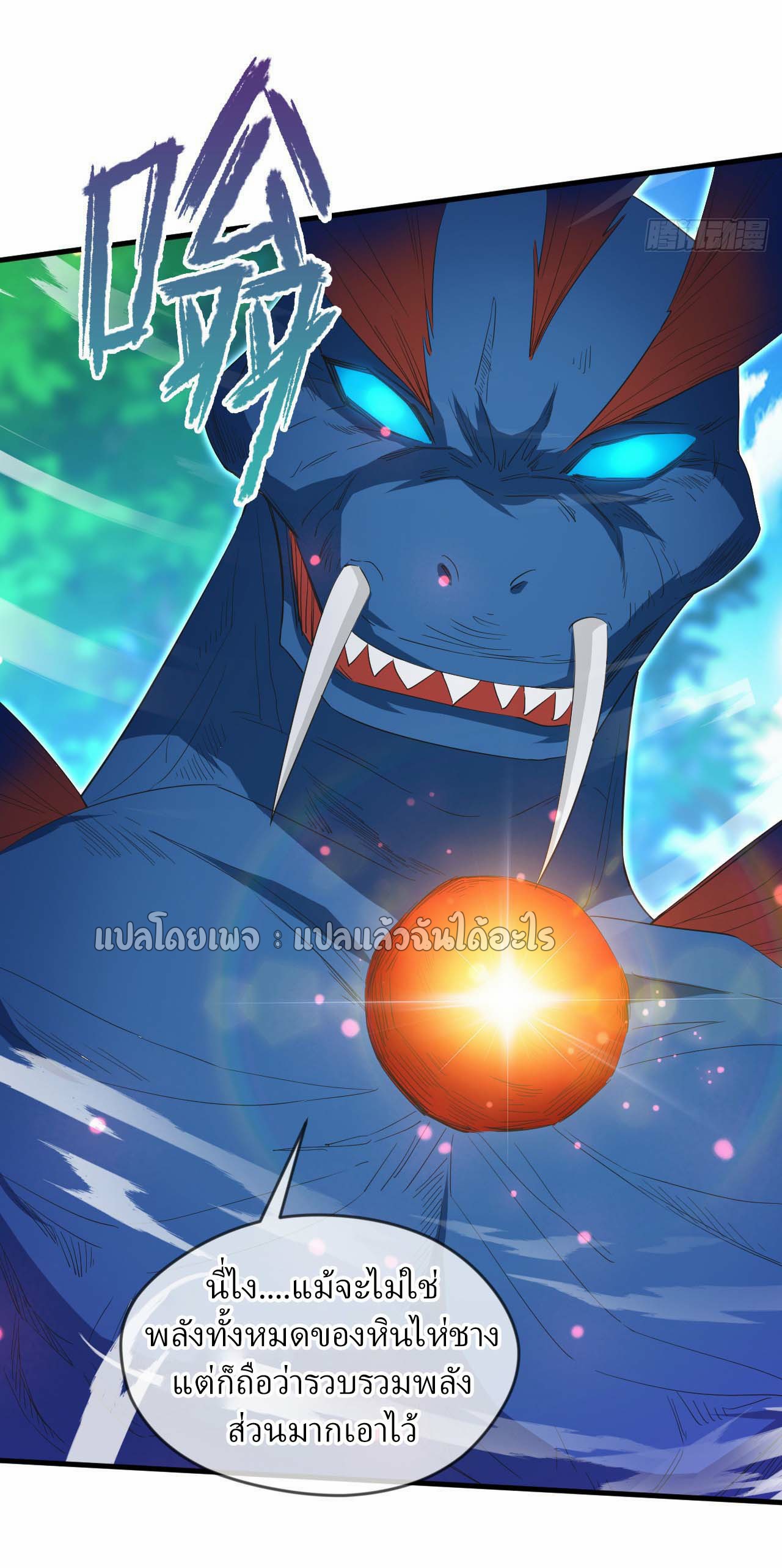 (ชนจีน)จุติเทพจักรพรรดิเกิดมาทั้งทีมีคะแนนเป็นล้าน ตอนที่ 68 หน้า 29