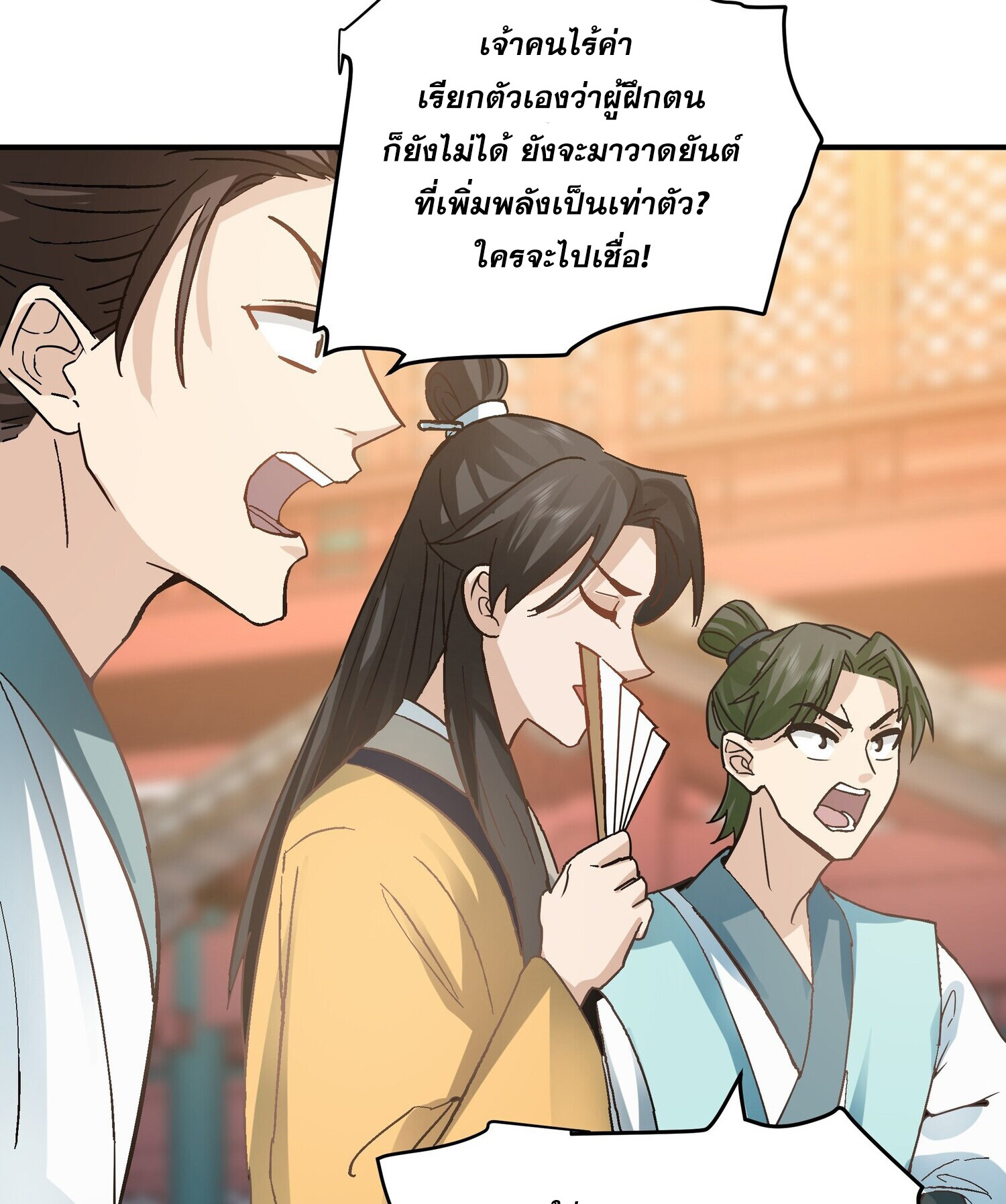 คัมภีร์อิทธิฤทธิ์จักรพรรดิ์สวรรค์ ตอนที่ 5 หน้า 18