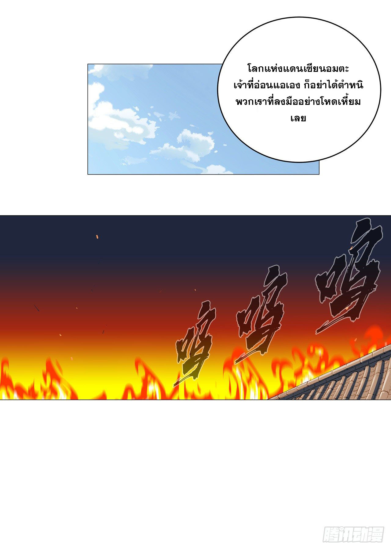 Cultivator vs Superhero (ทันจีน) ตอนที่ 85 หน้า 6