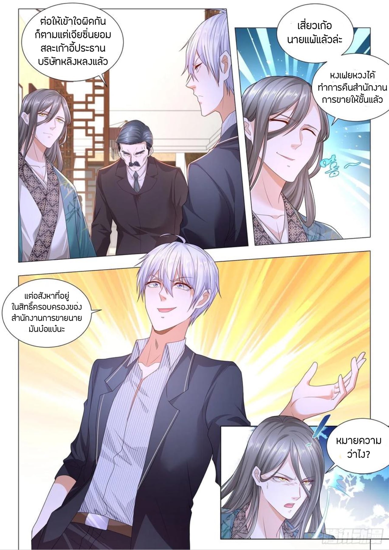 Divine Hero’s Skyfall System ตอนที่ 190 หน้า 9