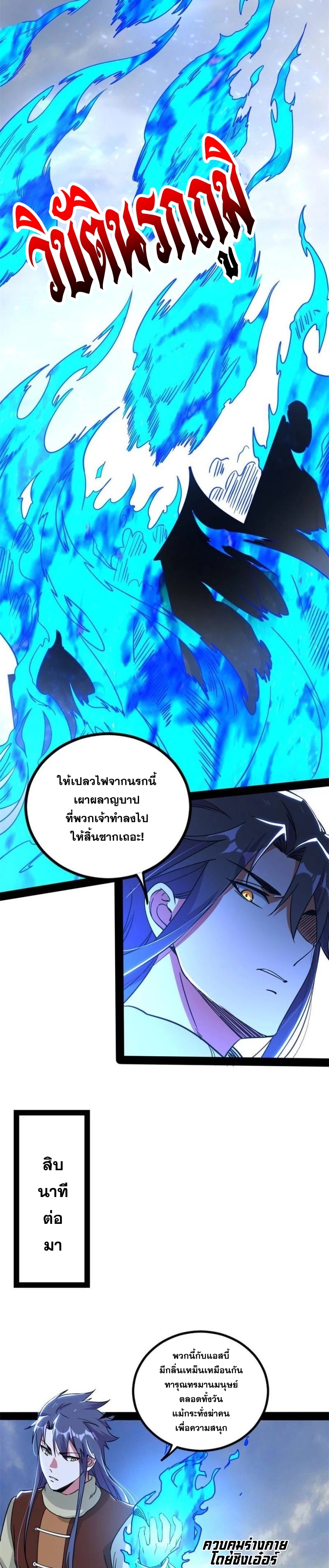 I'm an Evil God ข้าคือจักรพรรดิปีศาจ ตอนที่ 243 หน้า 23