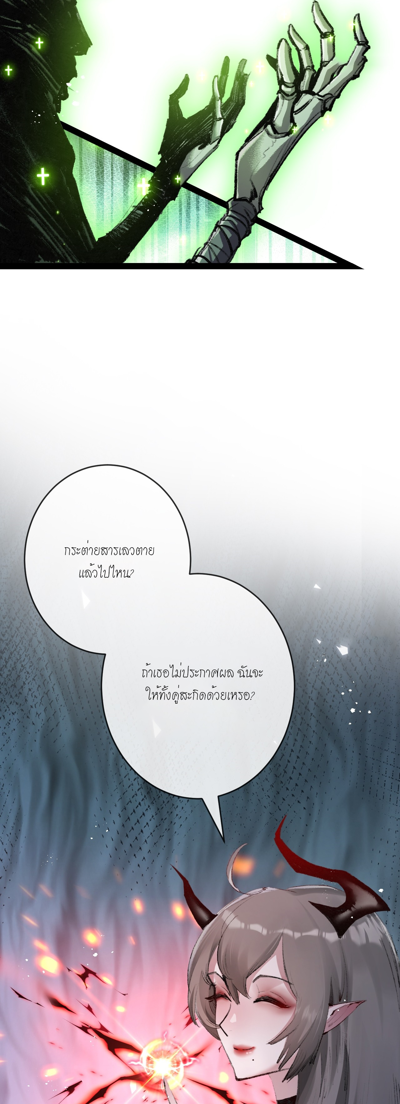 ซานเยว่ ตอนที่ 8 หน้า 3