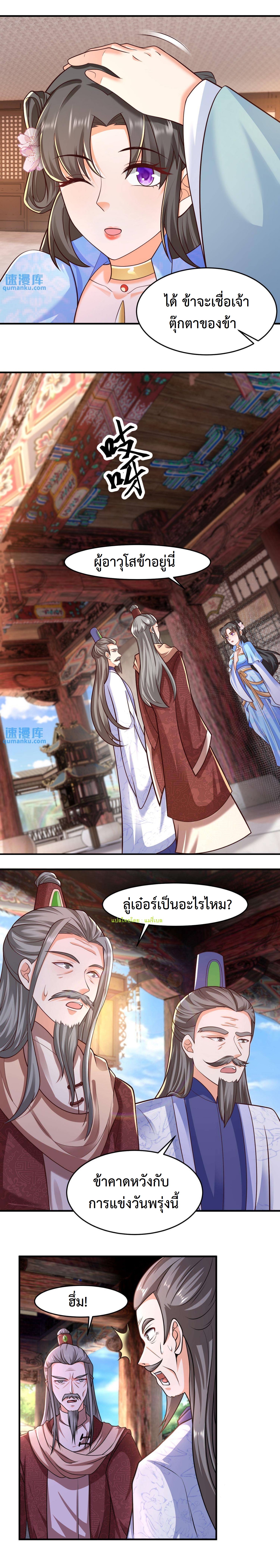 ปีศาจที่ไร้เทียมทานในโลก ตอนที่ 30 หน้า 5