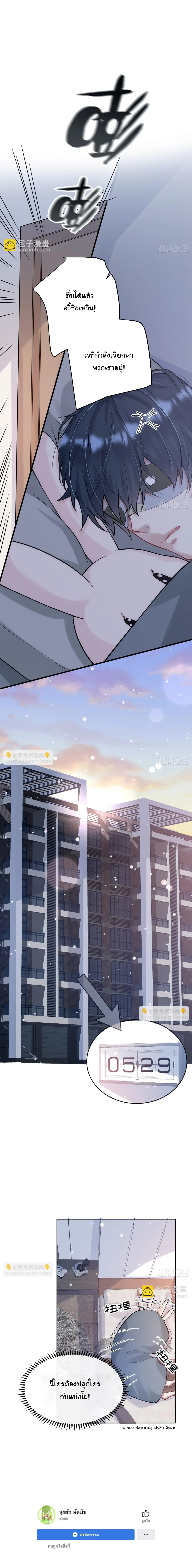 สต๊าฟตัวท็อป สู่ซุปตาร์สุดฮอต ตอนที่ 7 หน้า 7