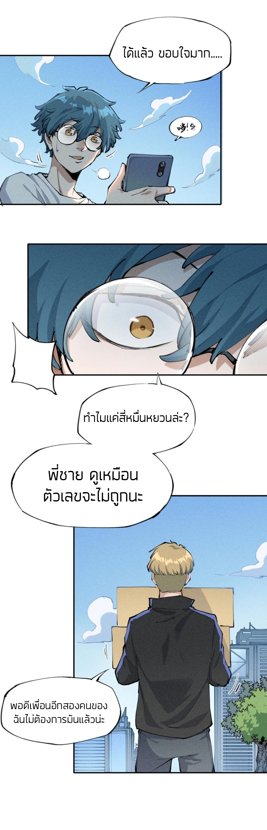 แม้ตัวละครเป็นแมงกะพรุนแต่ฉันก็ยังเทพอยู่ดี [ชนต้นฉบับ] ตอนที่ 1 หน้า 10
