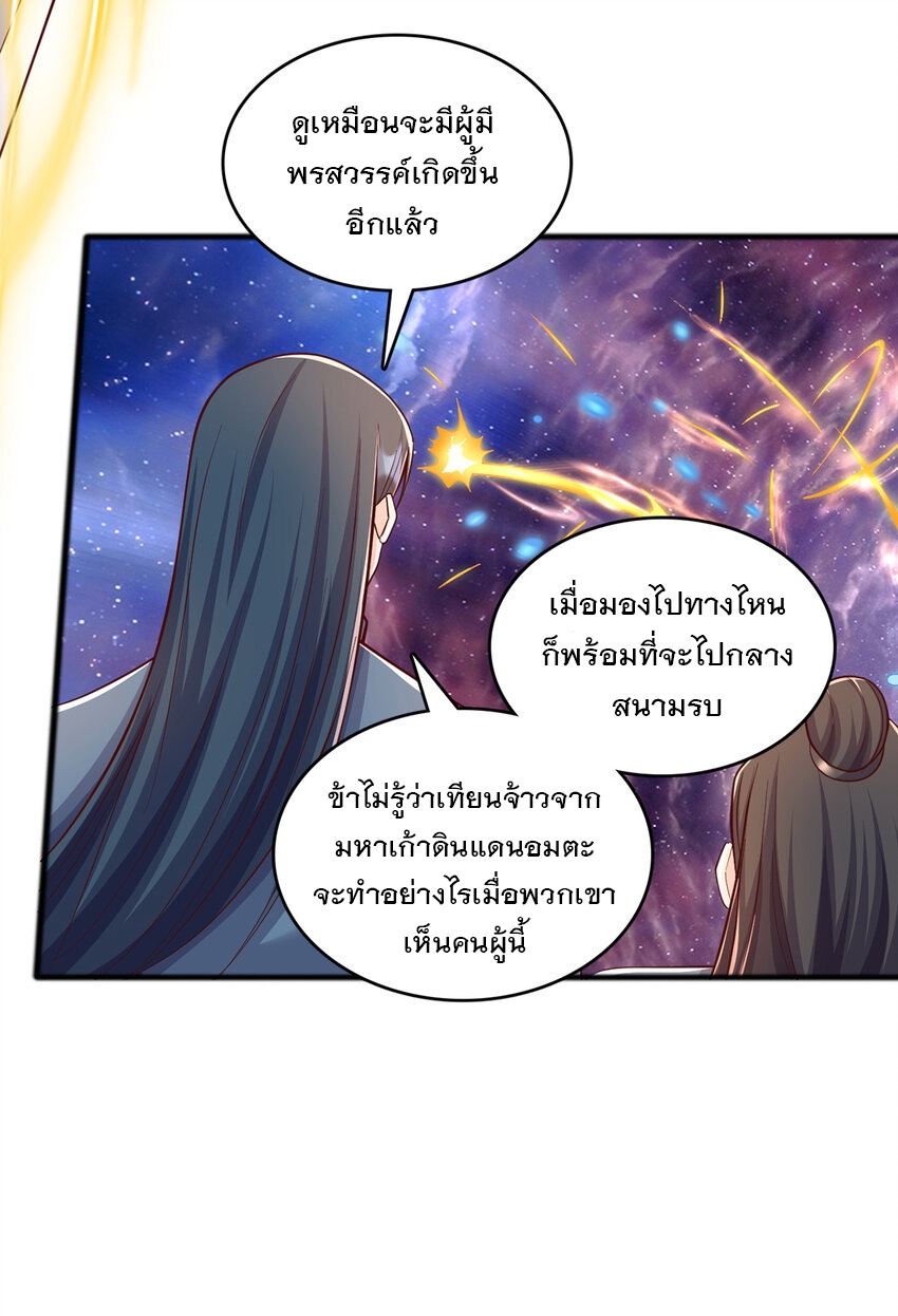 ด้วยเขตแดนกระบี่ ข้าสามารถเป็นเซียนกระบี่ได้ ตอนที่ 90 หน้า 9