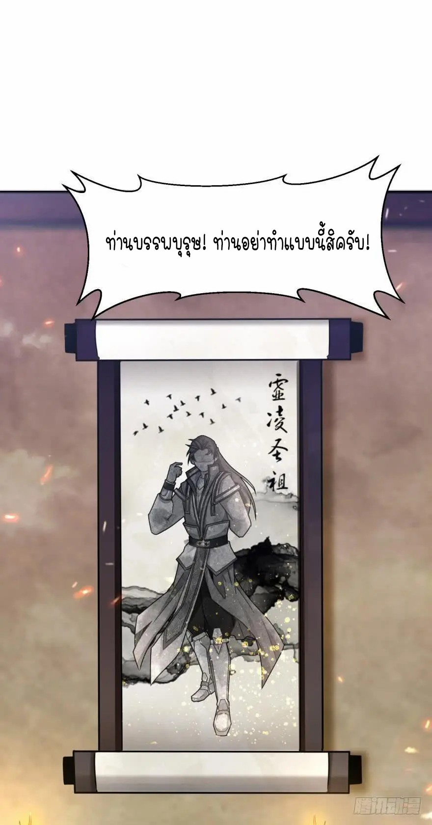 Ancestor online ตอนที่ 8 หน้า 45