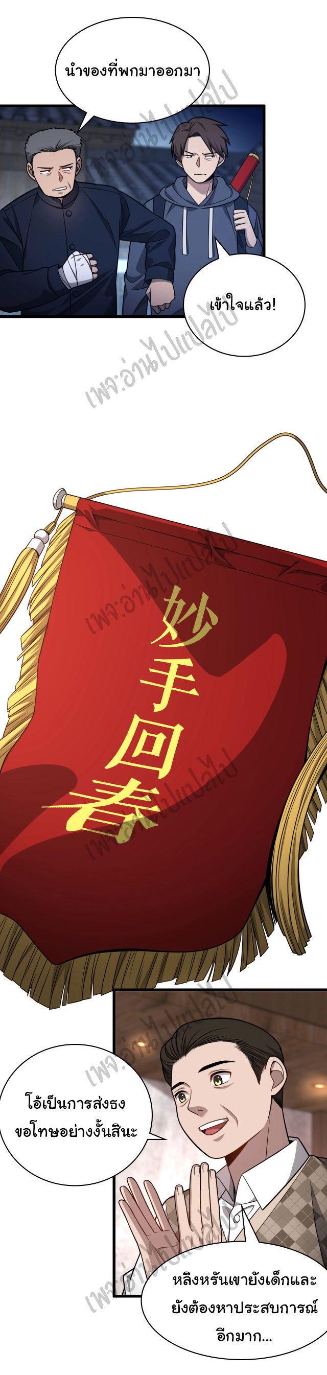 สุดยอดระบบของหมอหลิงหรัน ตอนที่ 7 หน้า 23