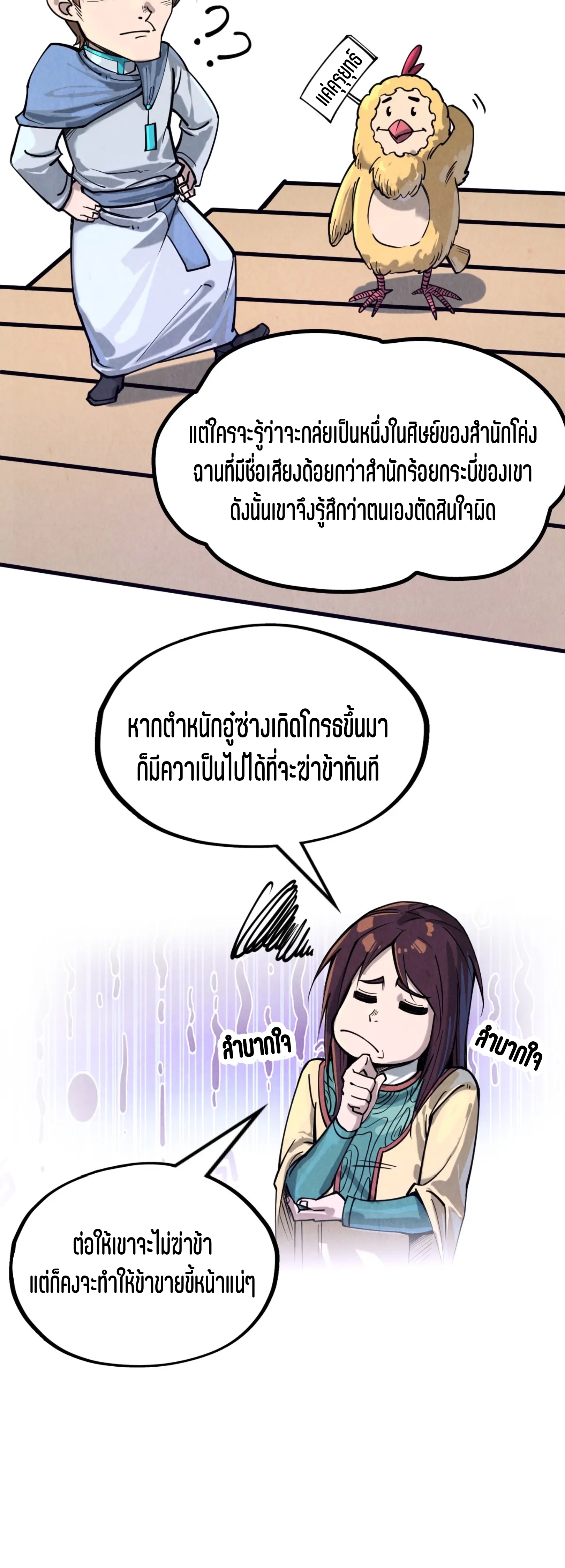 มหาเทพนิรันดร์กาล ตอนที่ 65 หน้า 14