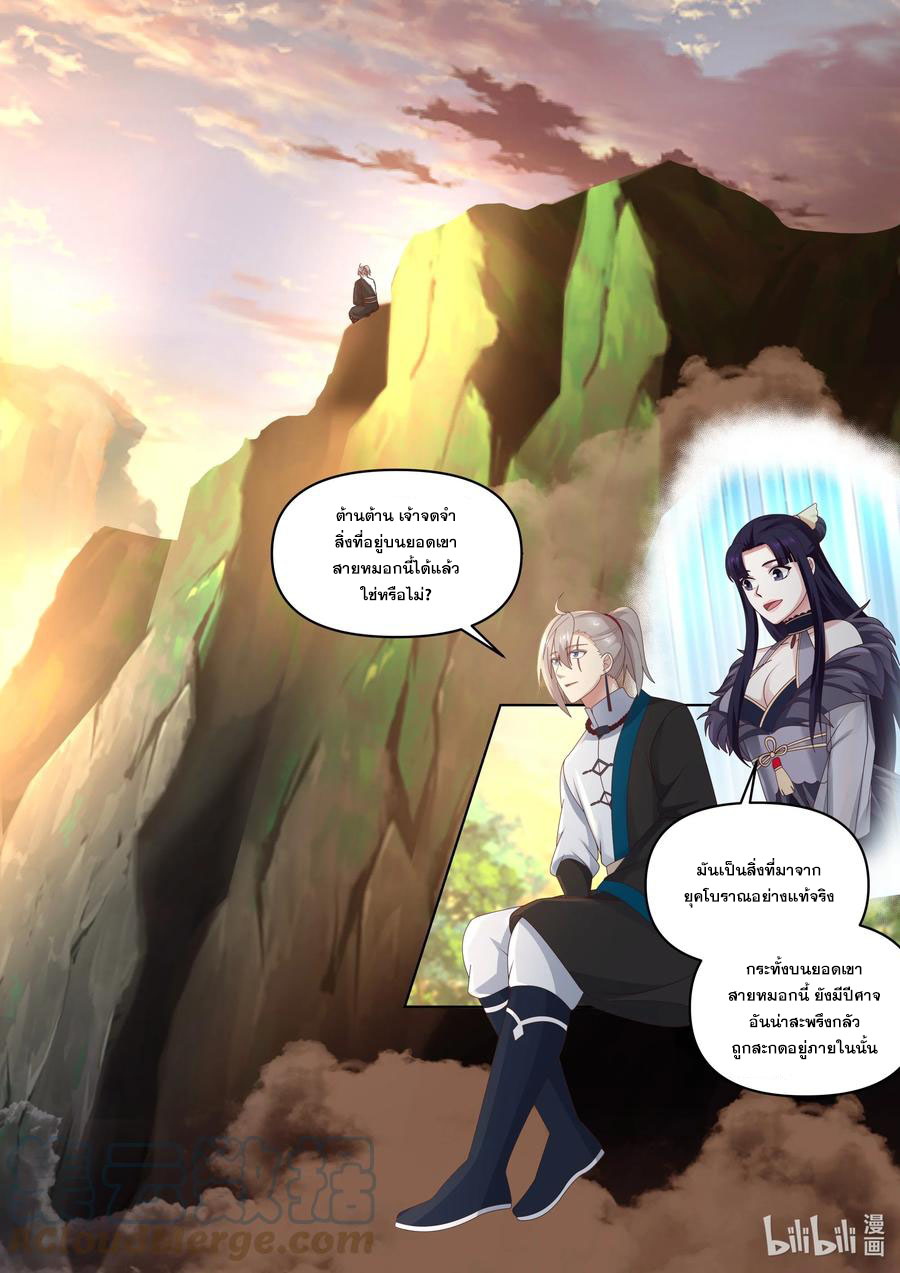 เทพสายฟ้า ราชาสงคราม ตอนที่ 464 หน้า 3